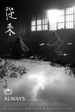 从来