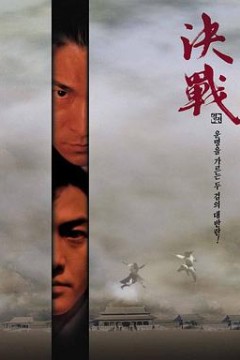 决战紫禁之巅(国语版)