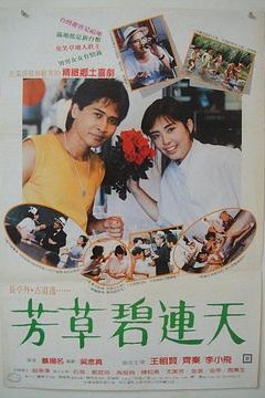 芳草碧连天