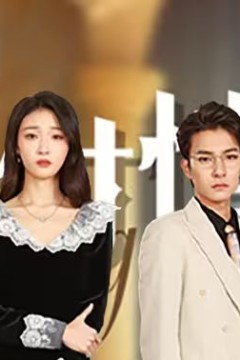 错付情人