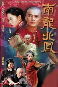 南龙北凤国语