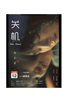 关机粤语