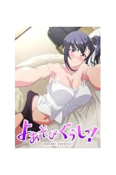 夜游生活