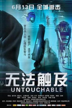 无法触及