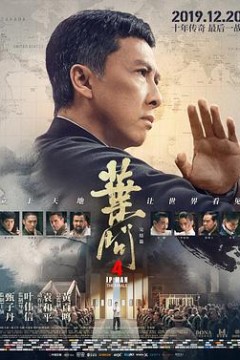 叶问4：完结篇(粤语版)