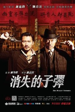 消失的子弹(国语版)
