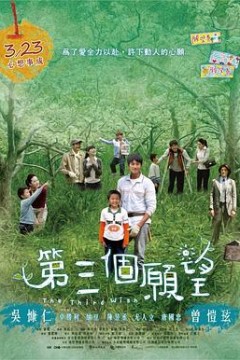 第三个愿望