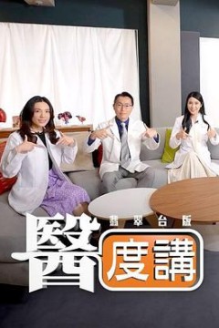 医度讲粤语