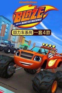 旋风战车队第四季中文版