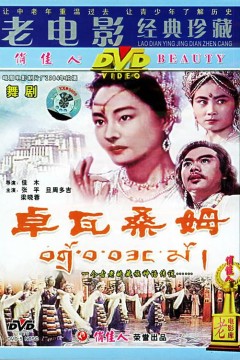 卓瓦桑姆