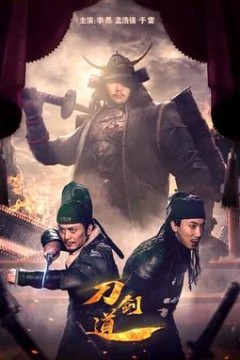 刀剑道