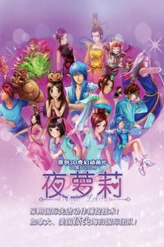 精灵梦叶罗丽