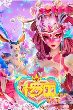 精灵梦叶罗丽4