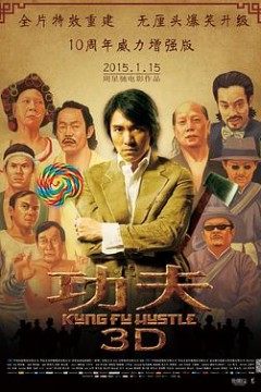 功夫(国语版)