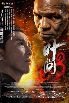 叶问3(粤语版)