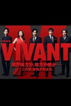 活着(日剧)