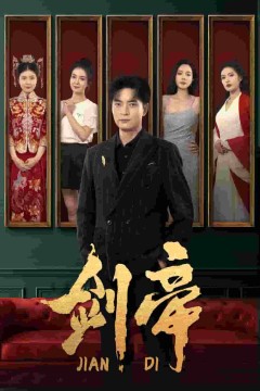 剑帝无双