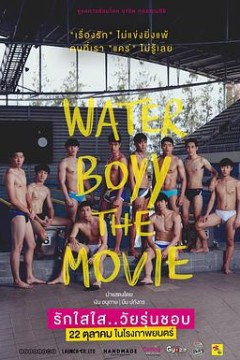 水男孩2015