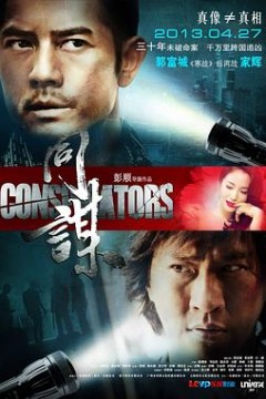 同谋(粤语版)