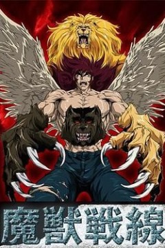 魔兽战线