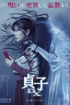 贞子2019