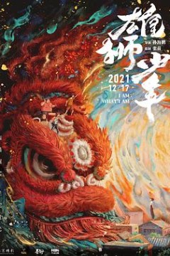 雄狮少年(粤语版)