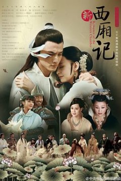 西厢记