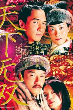 天下无双(粤语版)