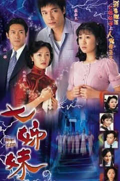 七姊妹-普通话
