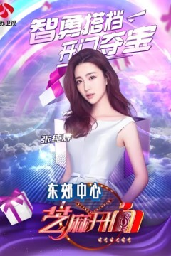 芝麻开门2016