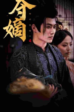 新：双姝