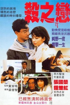 杀之恋(国语版)
