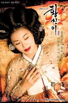 黄真伊2006