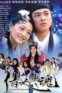 倩女幽魂国语