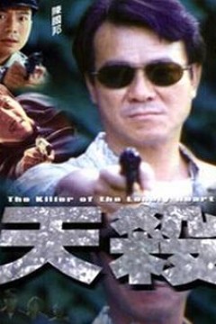 天杀(国语版)