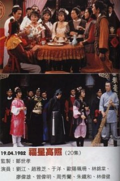 福星高照