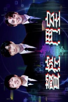声控斗室粤语