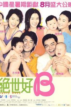 绝世宝贝(粤语版)