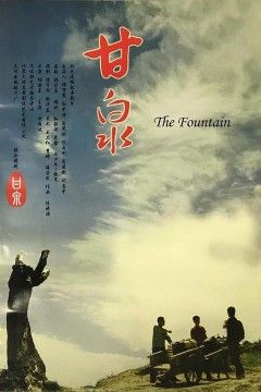 甘泉