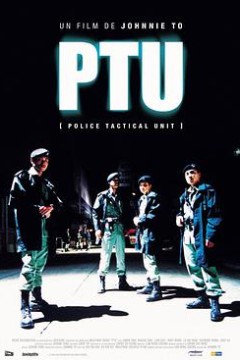机动部队 PTU