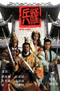 兵权1988