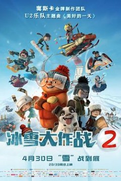 冰雪大作战2(原声版)