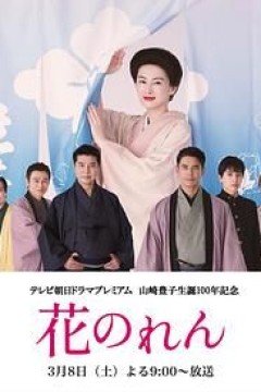 花暖帘