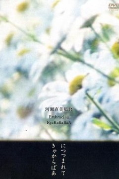 拥抱