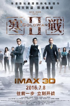 寒战2(国语版)