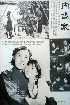 内当家