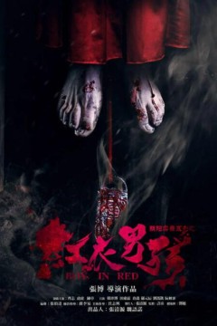 红衣男孩