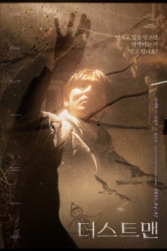 尘埃人