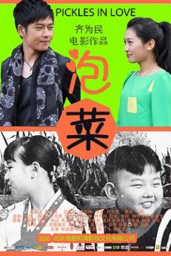 泡菜