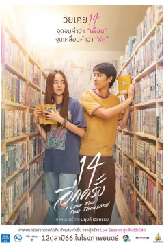 初恋无罪14
